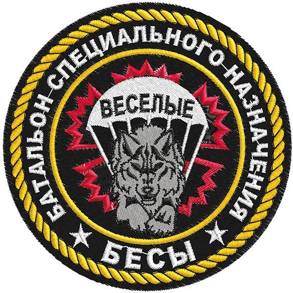 Шеврон спецназа Новороссии Батальон Бесы