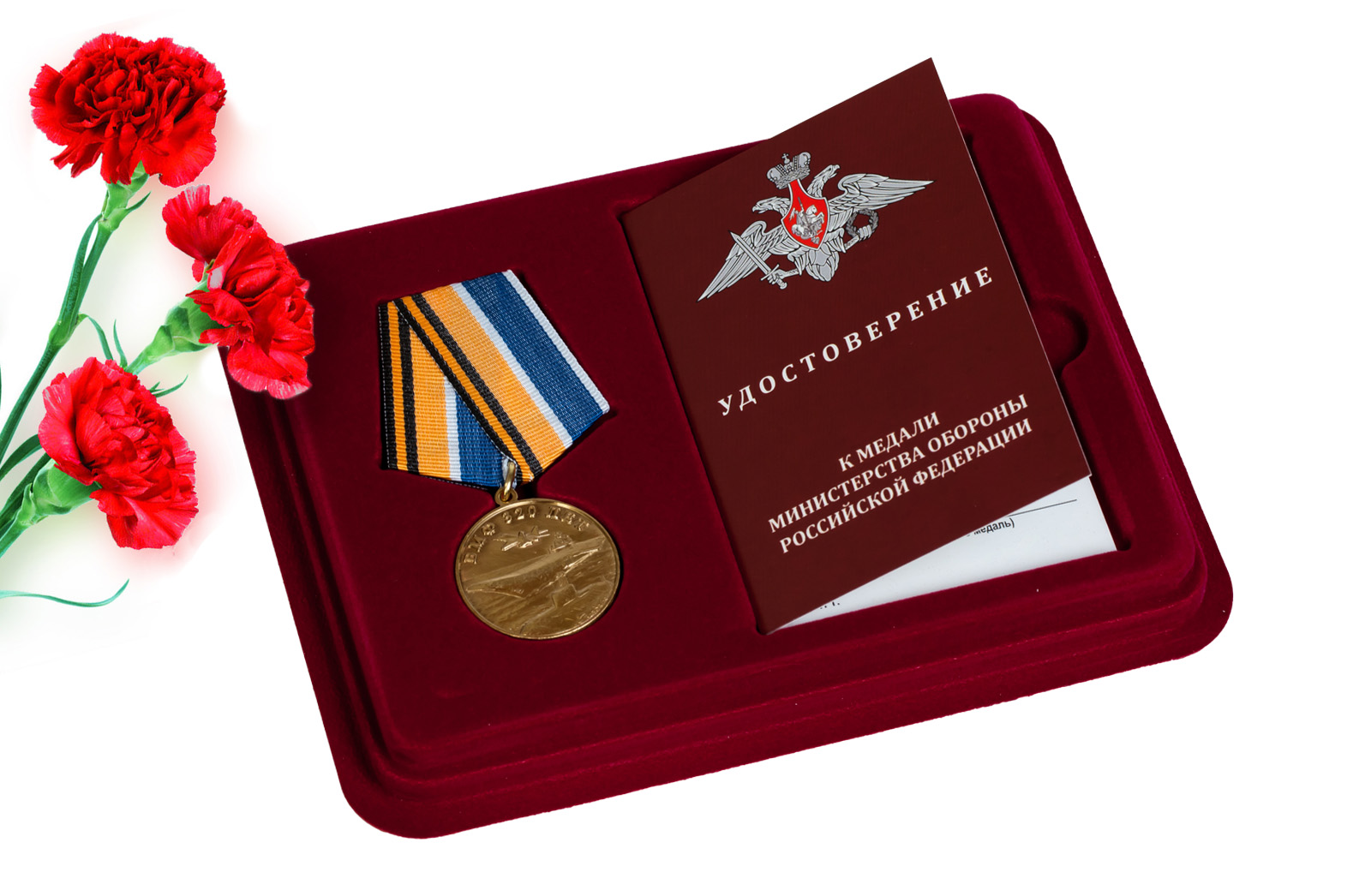 Медаль в бордовом футляре 320 лет ВМФ МО РФ
