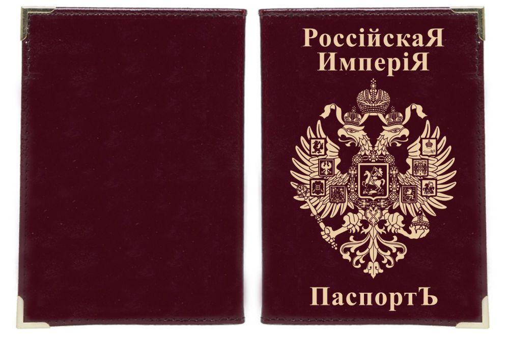 Обложка на паспорт с Имперским гербом