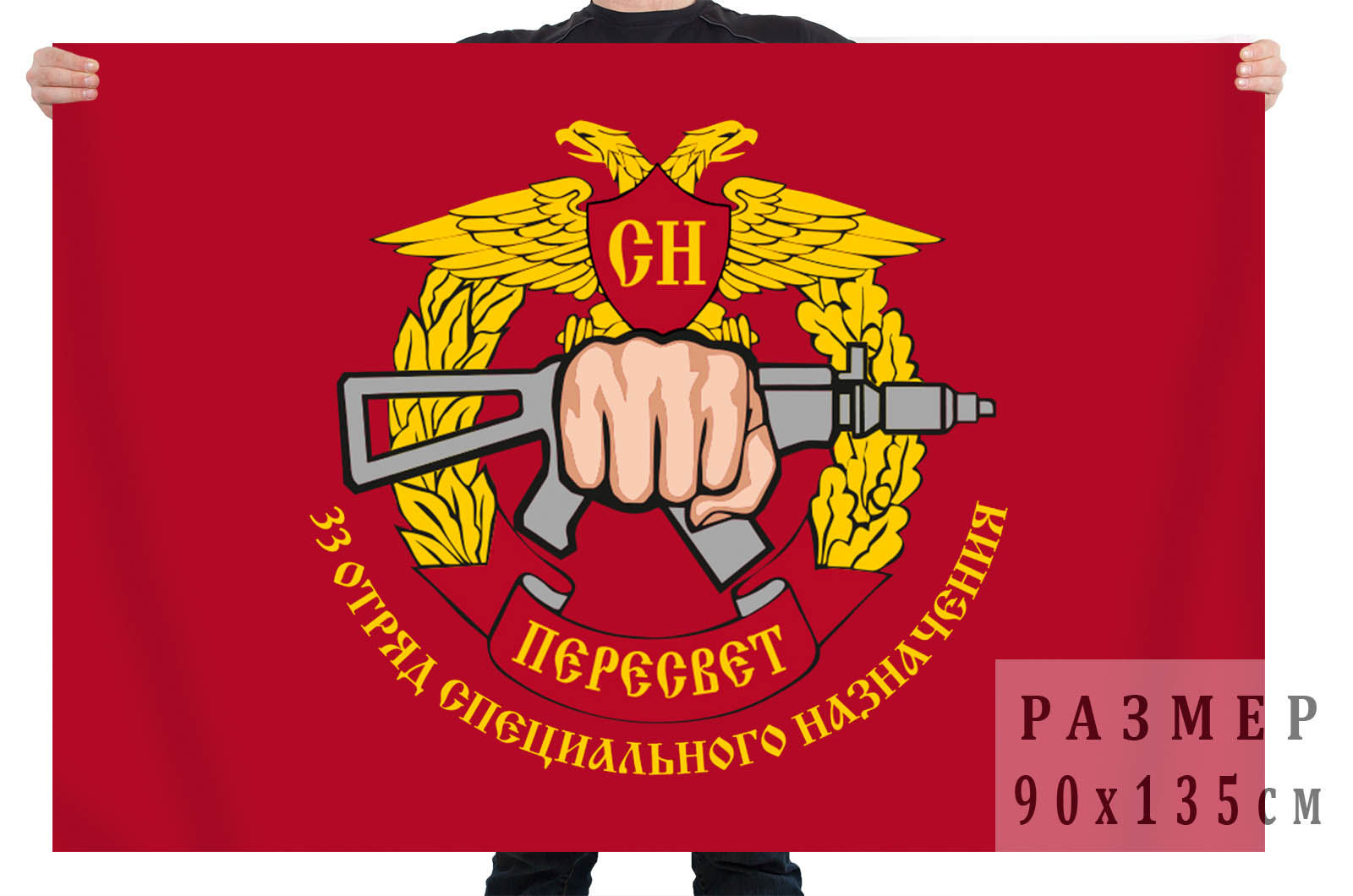 Флаг 33-го отряда специального назначения Пересвет