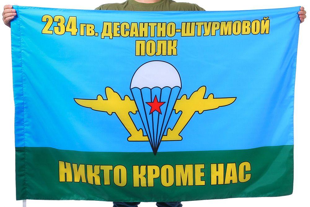 Флаг 234 гв. десантно-штурмовой полк ВДВ