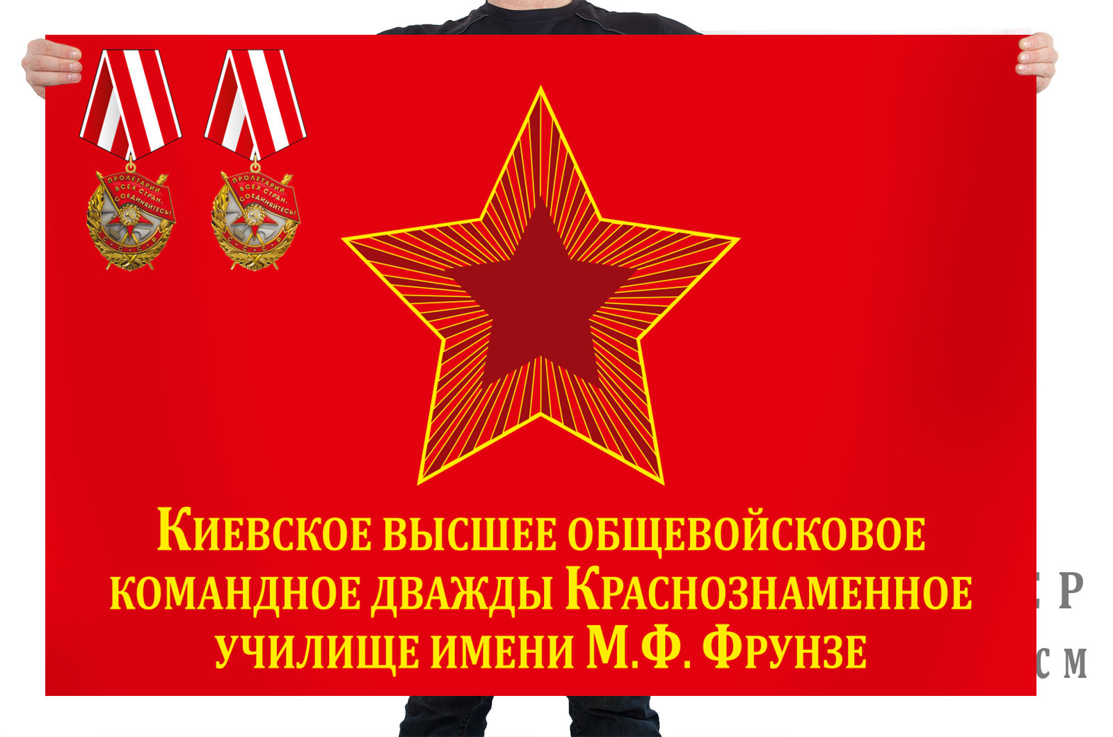Флаг Киевское высшее общевойсковое командное дважды Краснознамённое училище имени М. В. Фрунзе