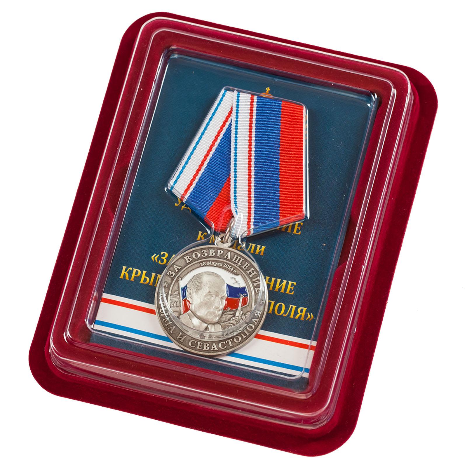 Медаль За Крым-2014 в наградной коробке с удостоверением в комплекте