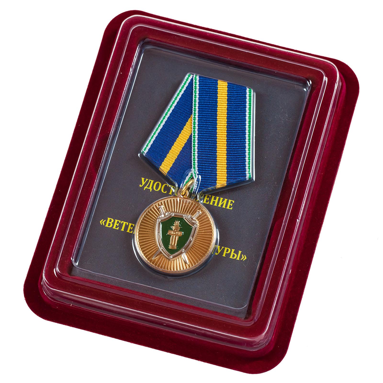 Медаль Ветеран прокуратуры в наградной коробке с удостоверением в комплекте