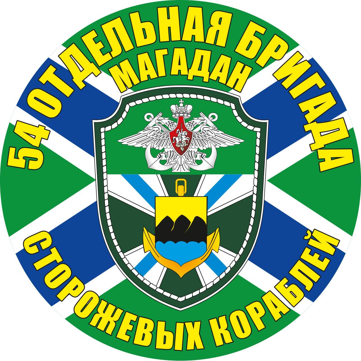 Наклейка 54я отдельная бригада ПСКР