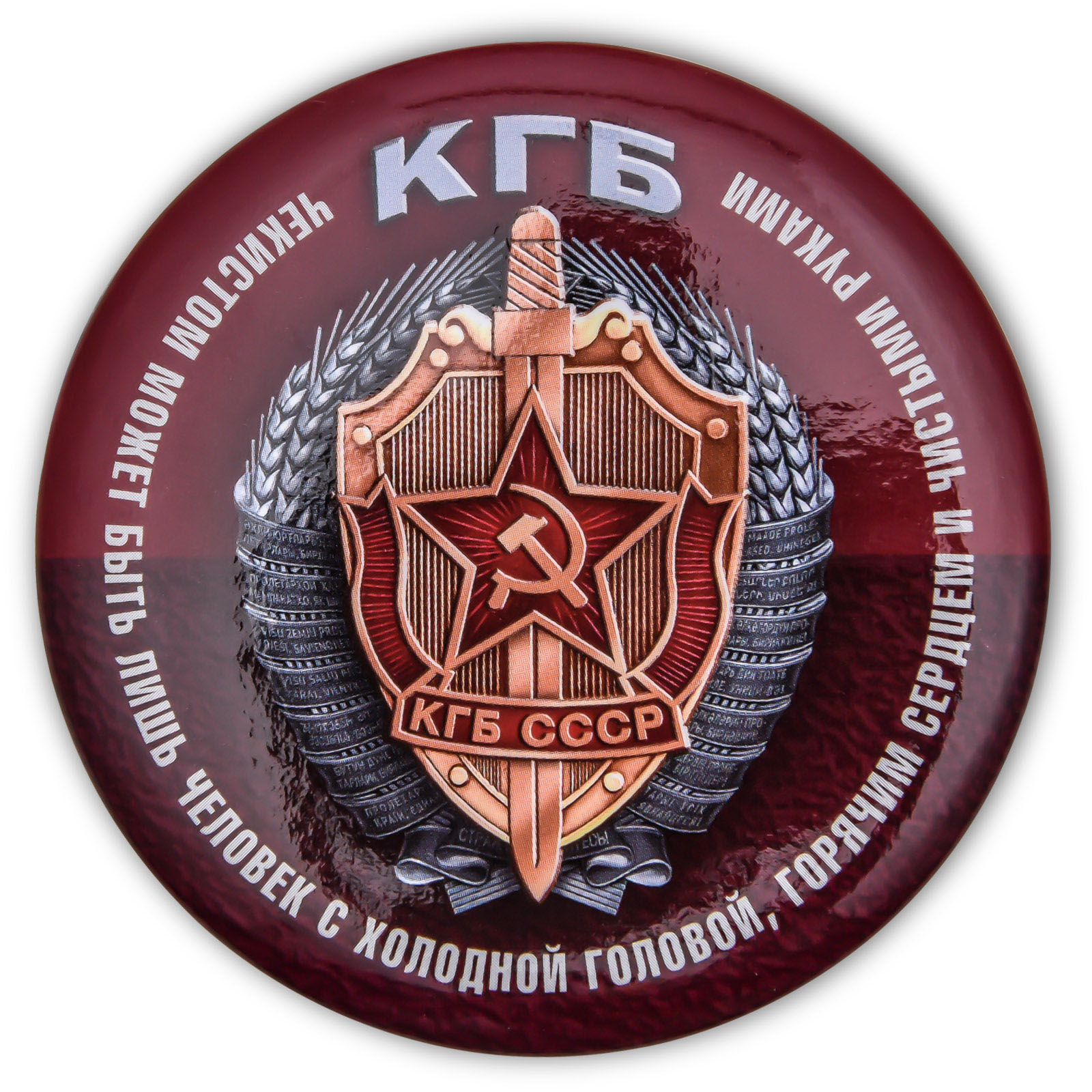 Закатный значок КГБ СССР