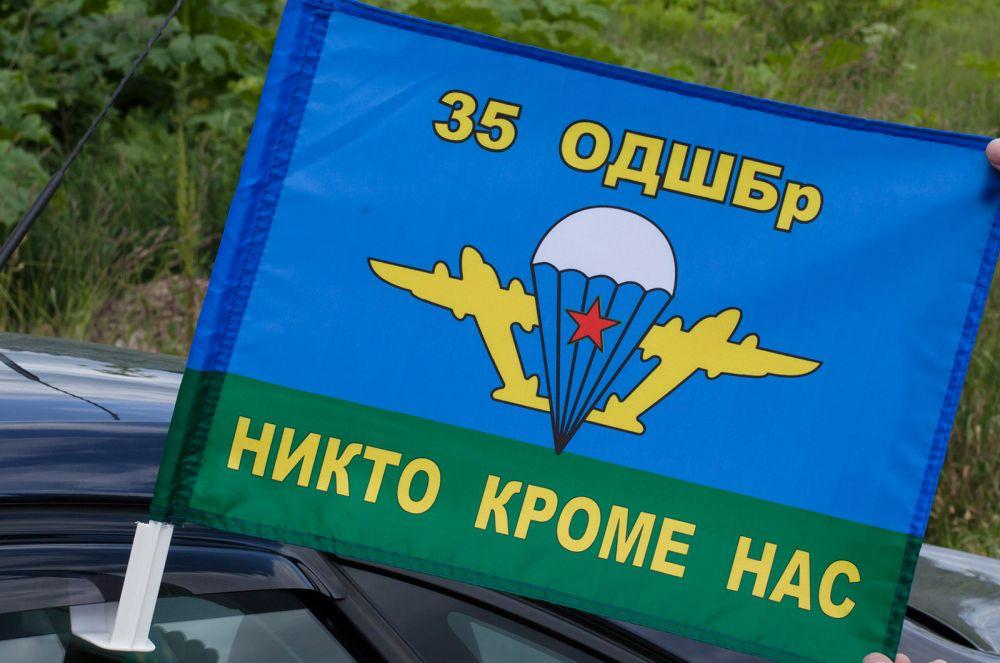 Флаг на машину с кронштейном 35 ОДШБр ВДВ