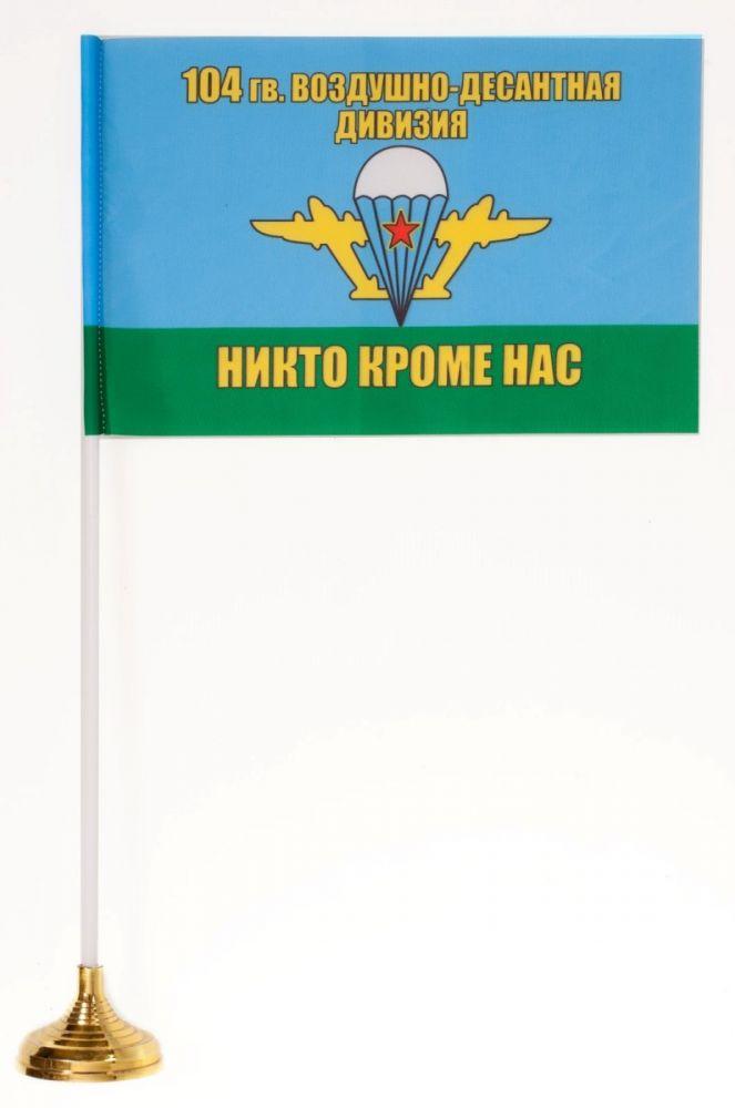 Флажок с присоской 104-ой гв. дивизии ВДВ