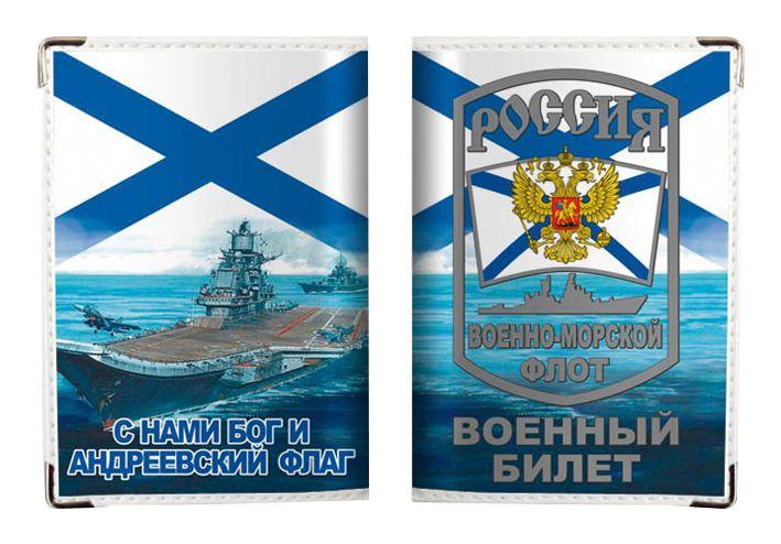 Обложка на военный билет Андреевский флаг