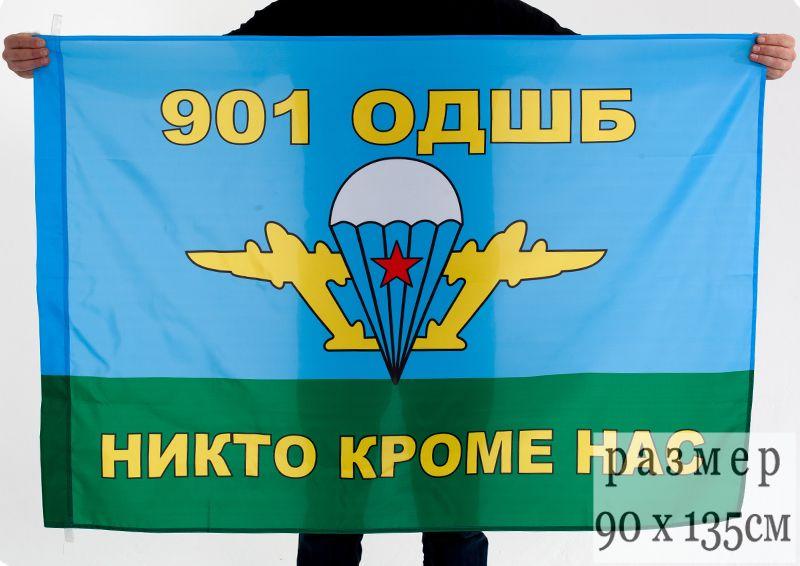 Флаг 901-го ОДШБ ВДВ
