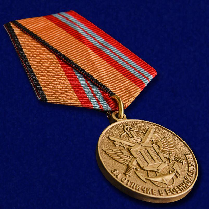 Медаль 2 степени За отличие в военной службе МО