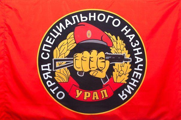 Флаг Спецназа ВВ Урал