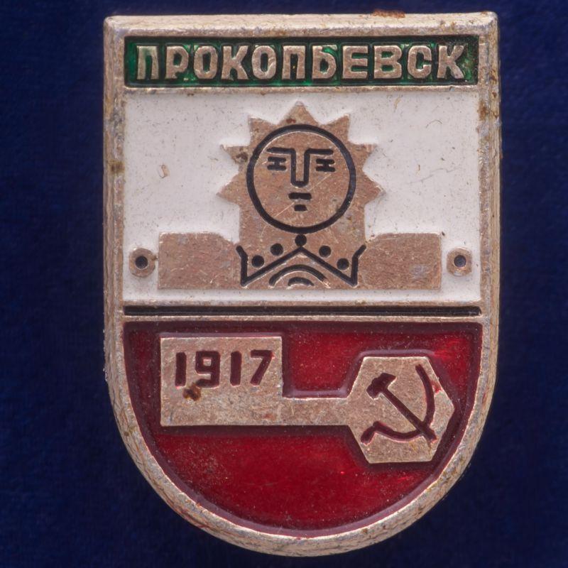 Значок Прокопьевск