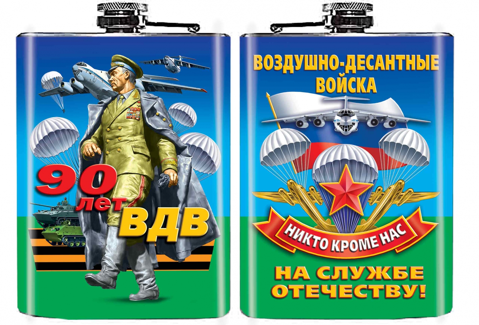 Карманная фляжка к 90-летию Воздушно-десантных войск