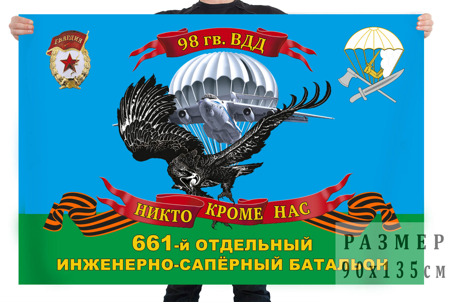 Флаг 661 отдельного инженерно-сапёрного батальона 98 гвардейской ВДД