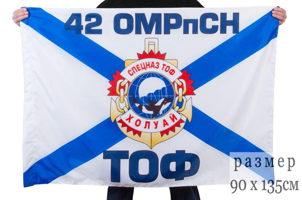 Флаг Холуай 42 ОМРпСпН спецназ ТОФ
