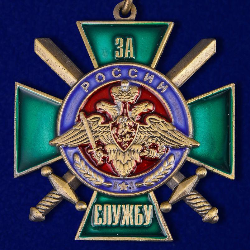 Знак За службу России (зелёный)