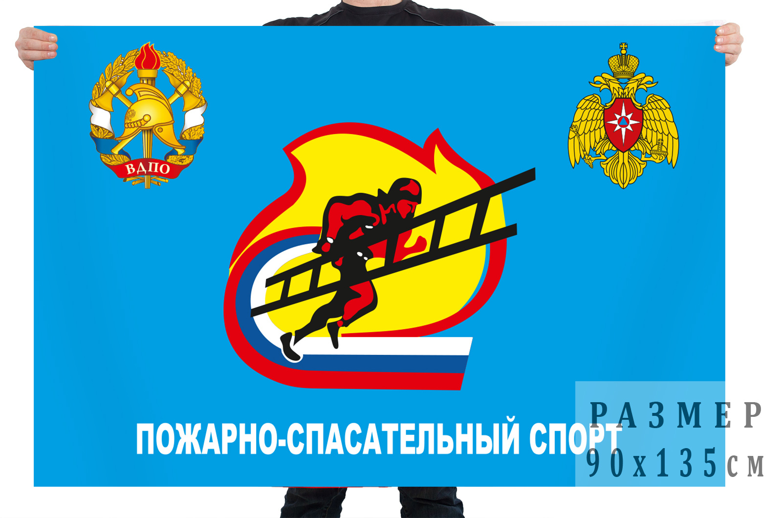Флаг ВДПО Пожарно-спасательный спорт