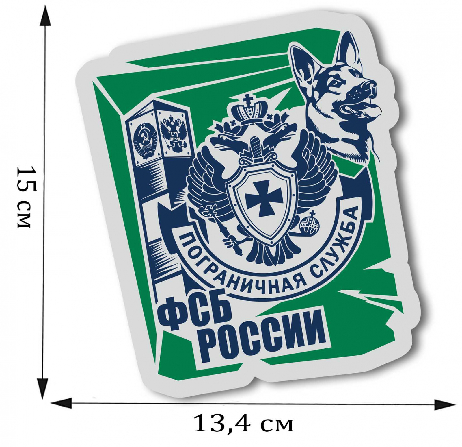 Автомобильная наклейка Пограничная служба ФСБ России