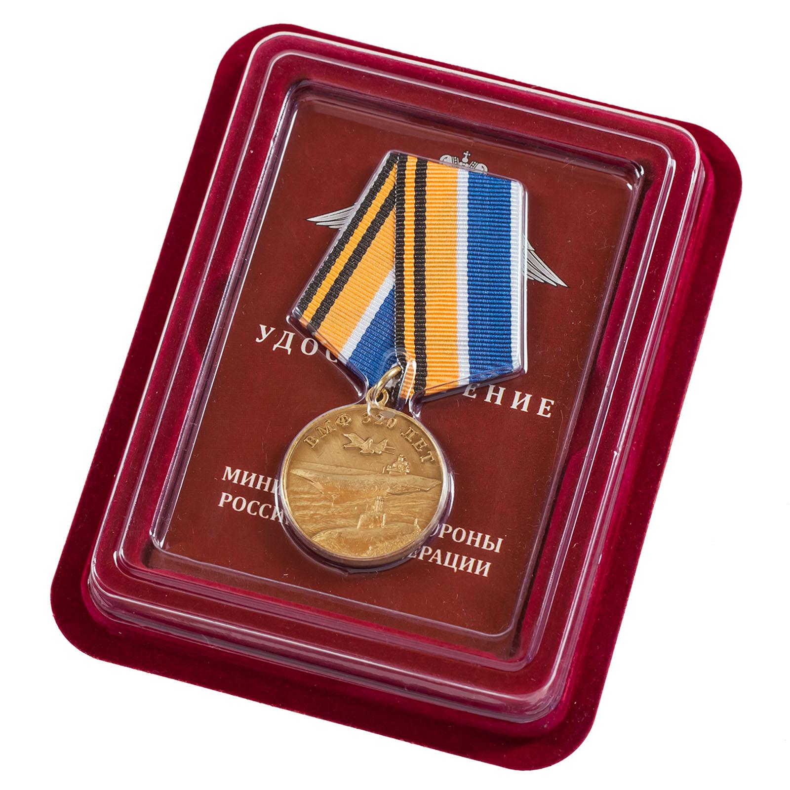 Медаль 320 лет ВМФ МО РФ в наградной коробке с удостоверением в комплекте