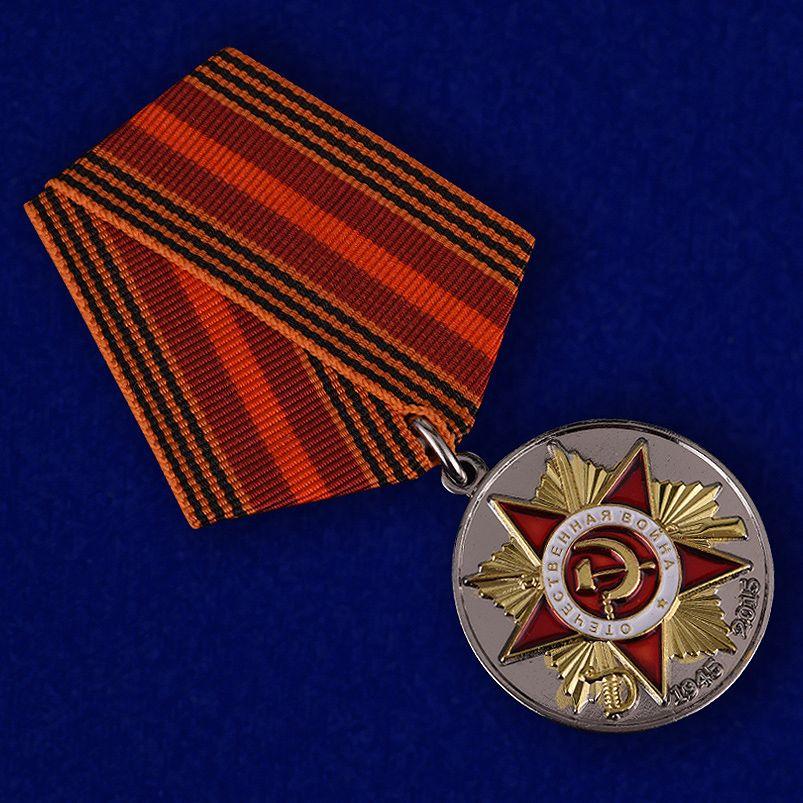 Памятная медаль к 70-летию Победы в ВОВ муляж