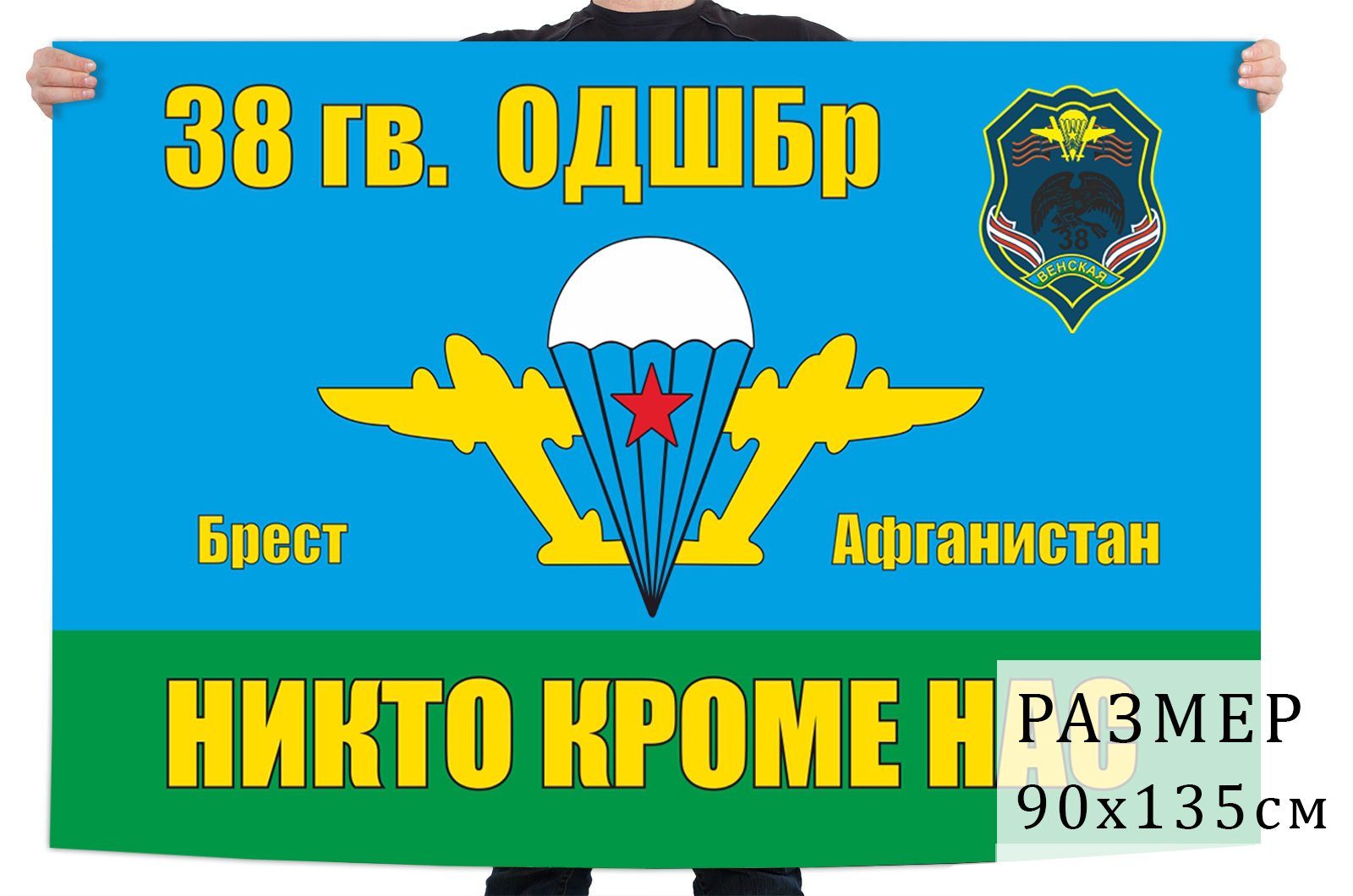 Флаг 38 ОДШБр ВДВ СССР
