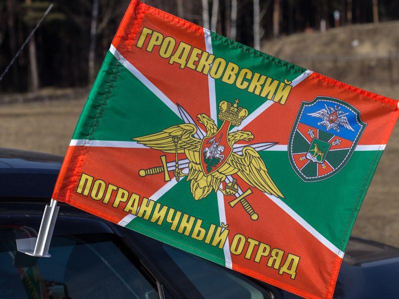 Флаг на машину с кронштейном Гродековский пограничный отряд
