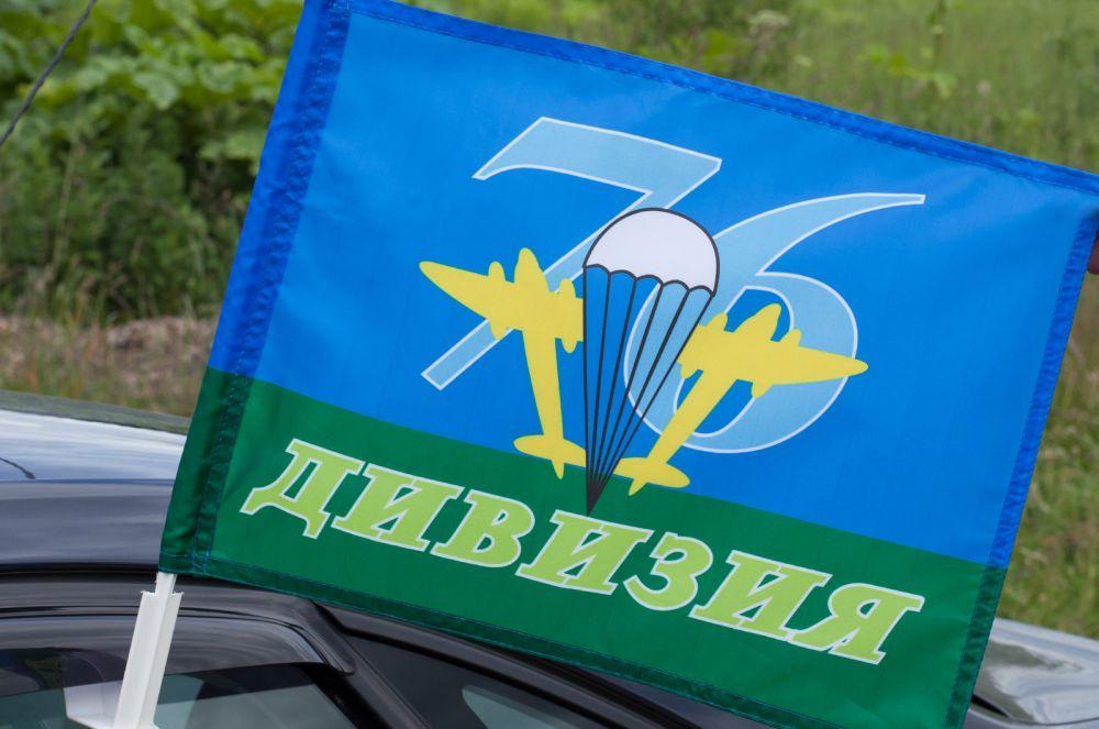 Флаг на машину с кронштейном 76 дивизия ВДВ