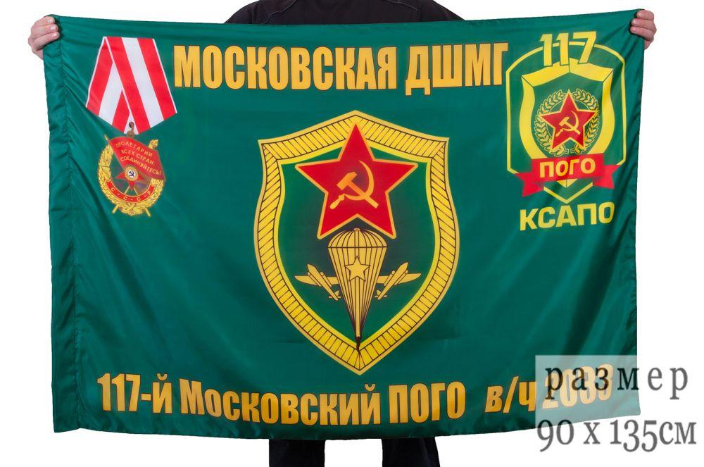Флаг Московская ДШМГ