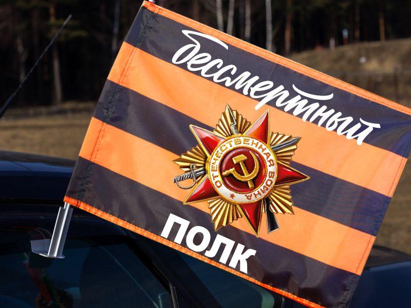Флаг на машину с кронштейном с орденом Отечественной войны
