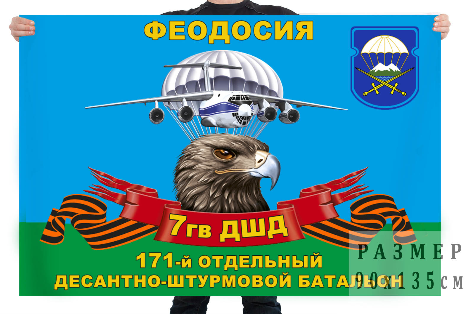 Флаг 171 отдельного десантно-штурмового батальона 7 гв. ДШД