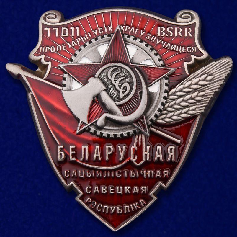 Муляж Ордена Трудового Красного Знамени Белорусской ССР