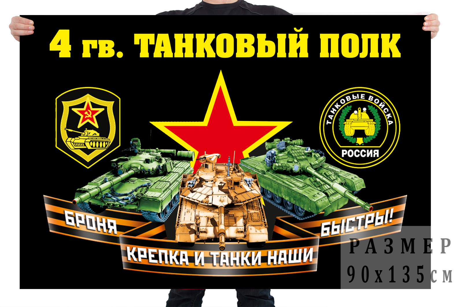 Флаг 4 гвардейского танкового полка