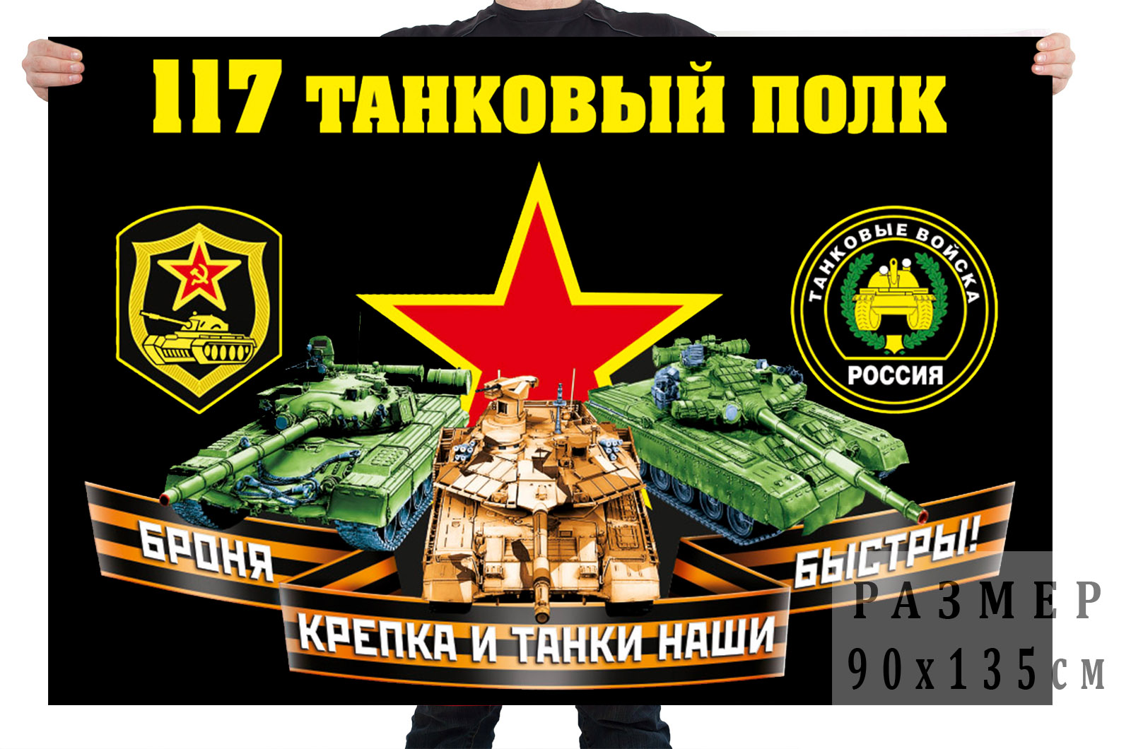 Флаг 117 танкового полка