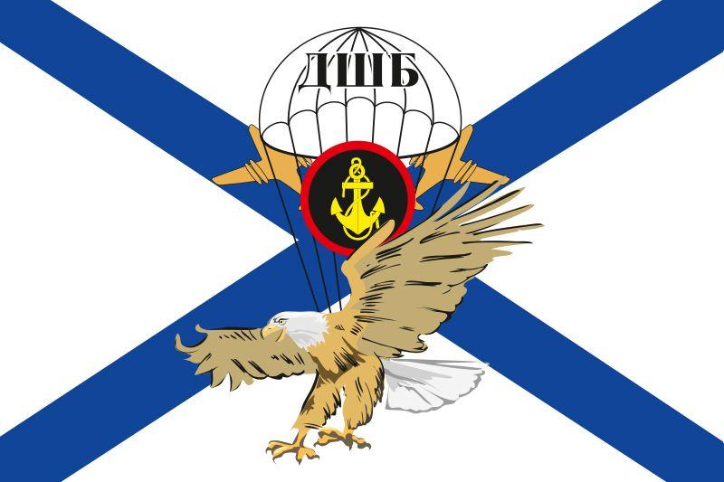 Флаг Морской пехоты Десантно - штурмовой батальон