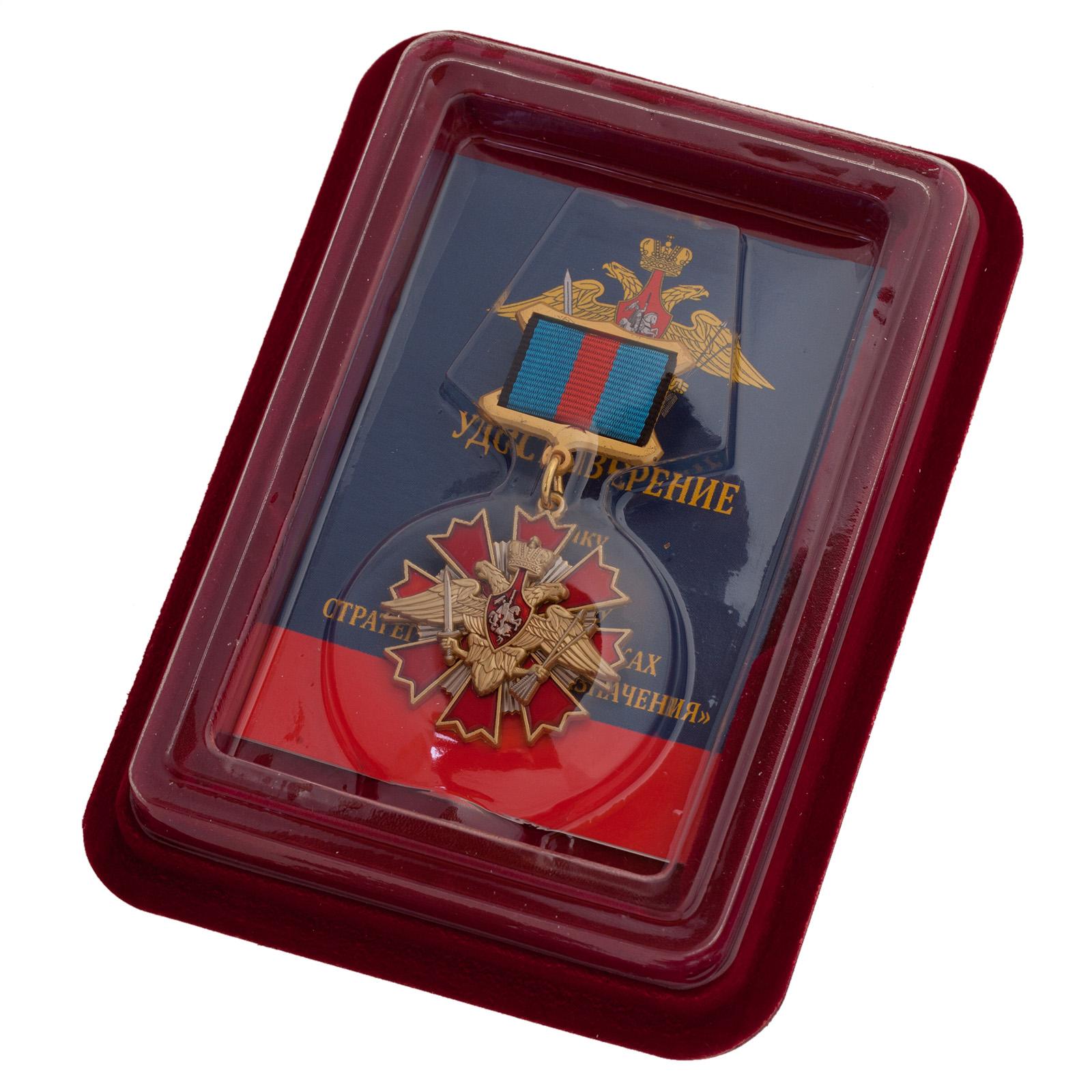 Знак За службу в РВСН МО РФ в наградной коробке с удостоверением в комплекте