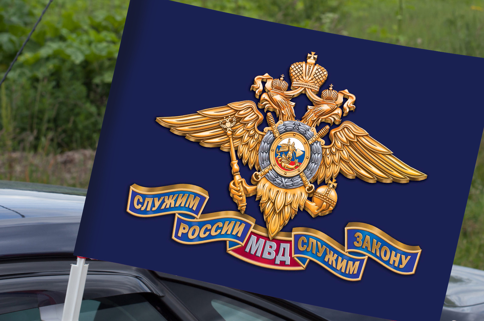Флаг на машину с кронштейном Министерство Внутренних дел Российской Федерации