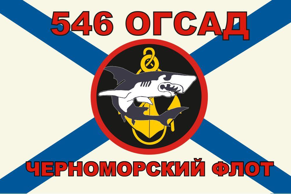 Флаг Морской пехоты 546 ОГСАД Черноморский флот
