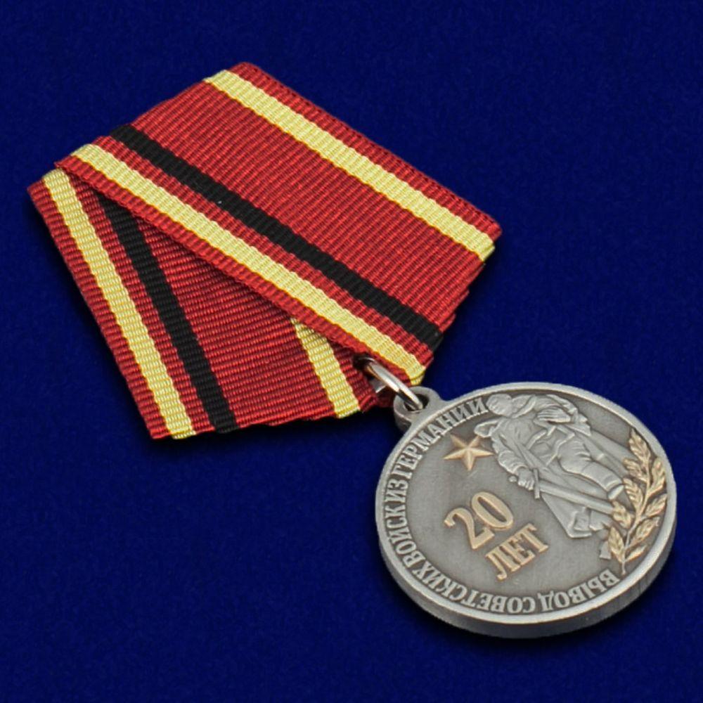 Медаль 20 лет Вывода Советских войск из Германии копия
