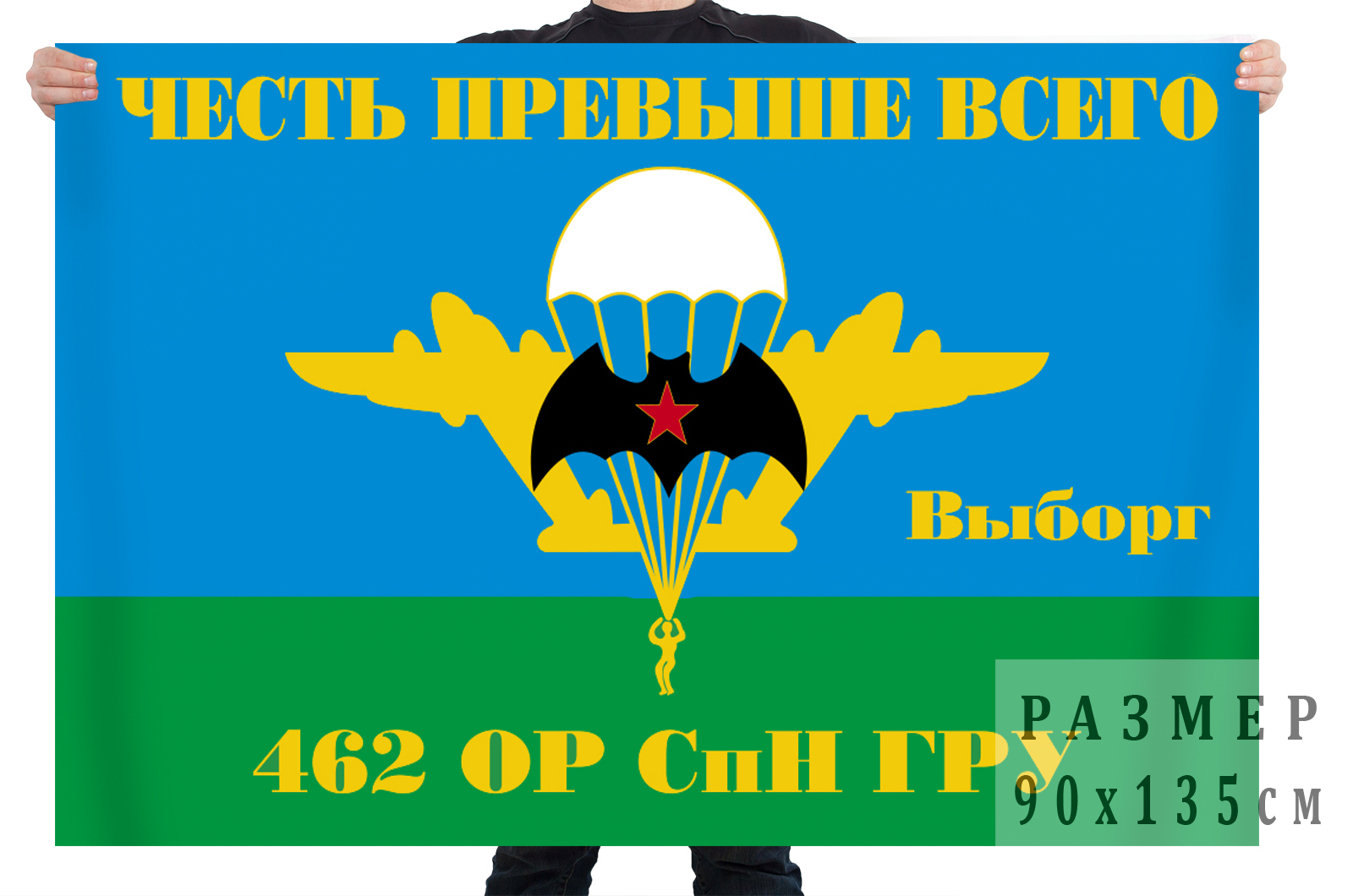 Флаг 462 ОРСпН ГРУ  (Выборг)