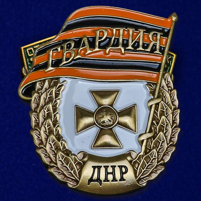 Знак Гвардия ДНР