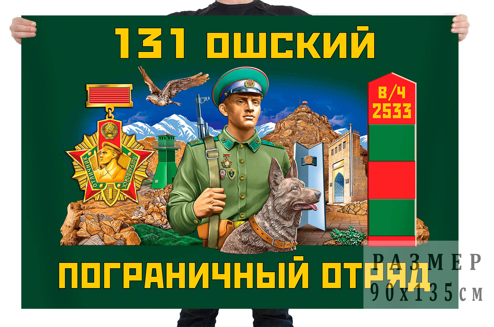 Флаг 131 Ошского пограничного отряда