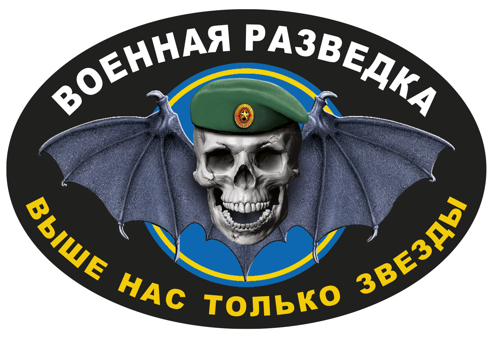 Автомобильная наклейка с символикой Военной разведки
