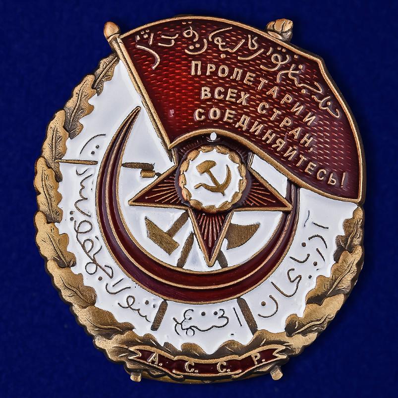 Орден Красного Знамени Азербайджанской ССР (Муляж)