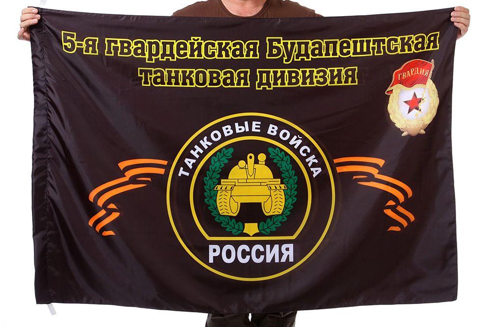 Флаг 5-я гвардейская Будапештская танковая дивизия