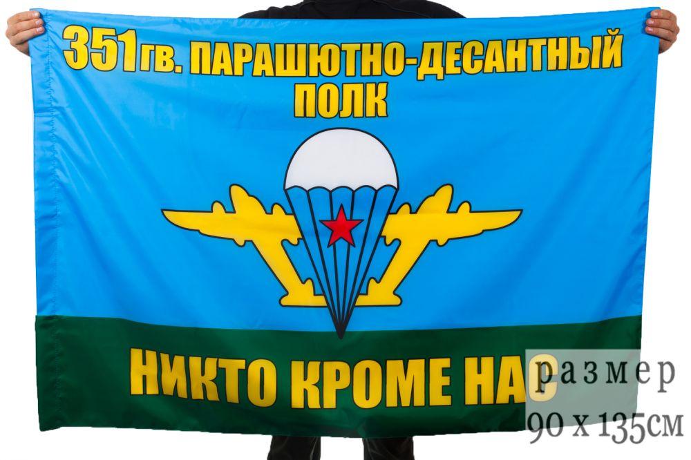 Флаг 351 гв. парашютно-десантный полк ВДВ