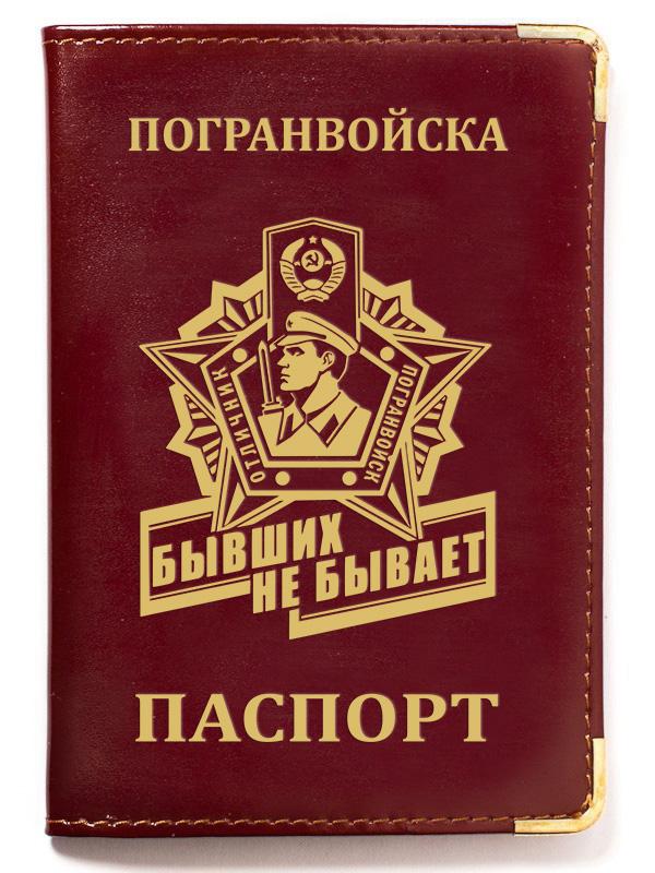 Обложка на паспорт с тиснением Погранвойска