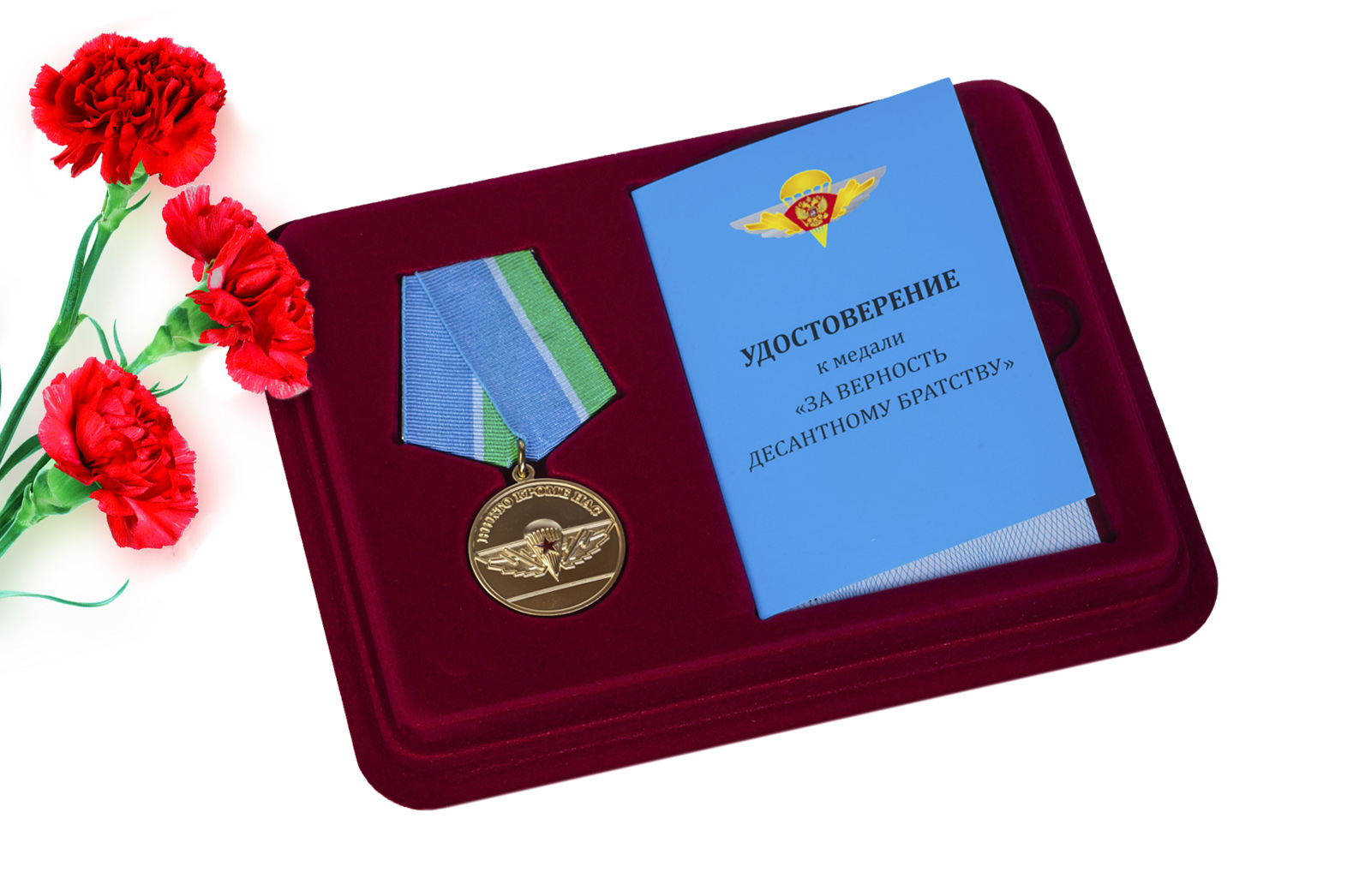 Медаль в бордовом футляре За верность десантному братству