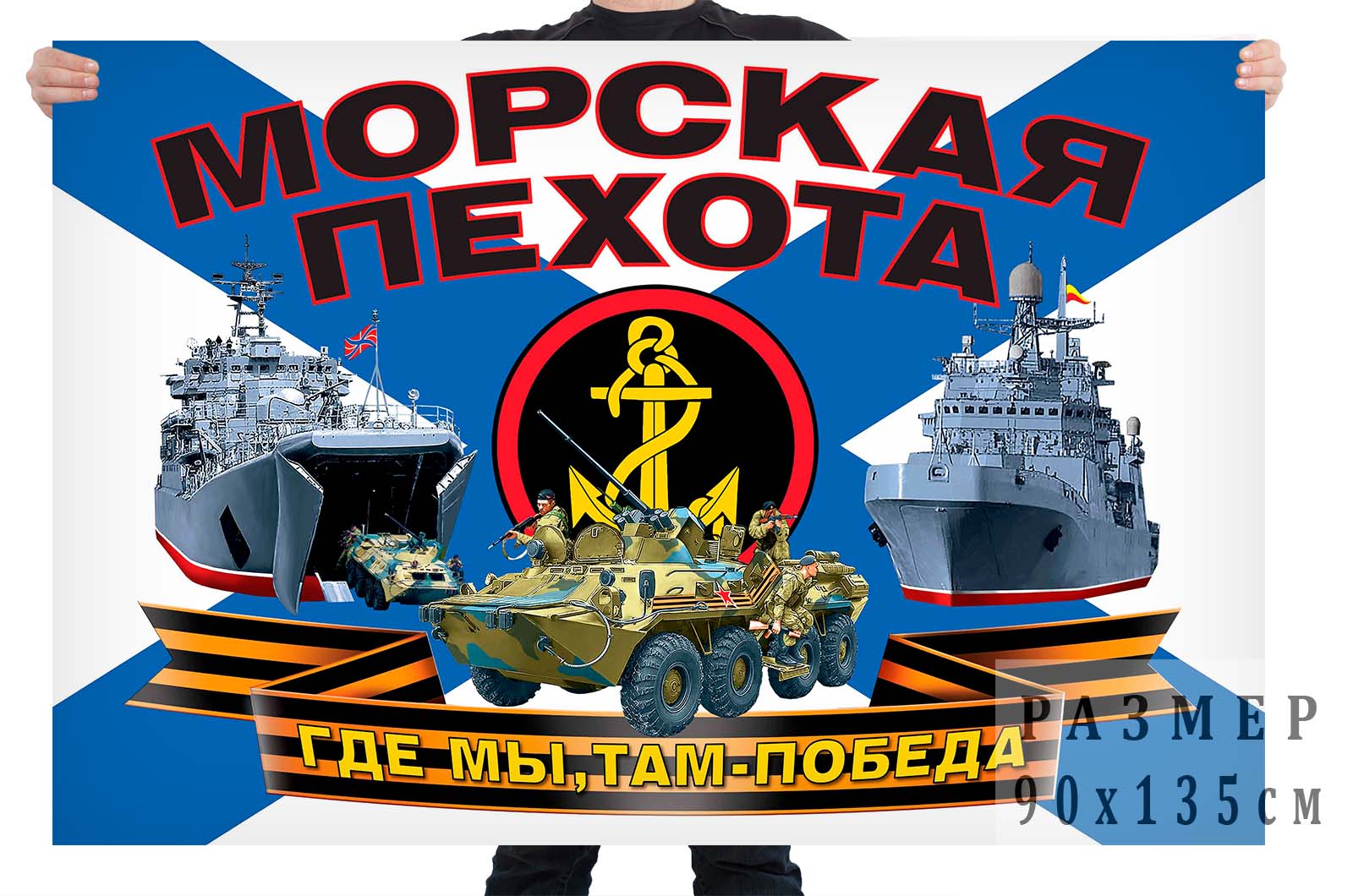 Флаг Морская пехота с боевой техникой
