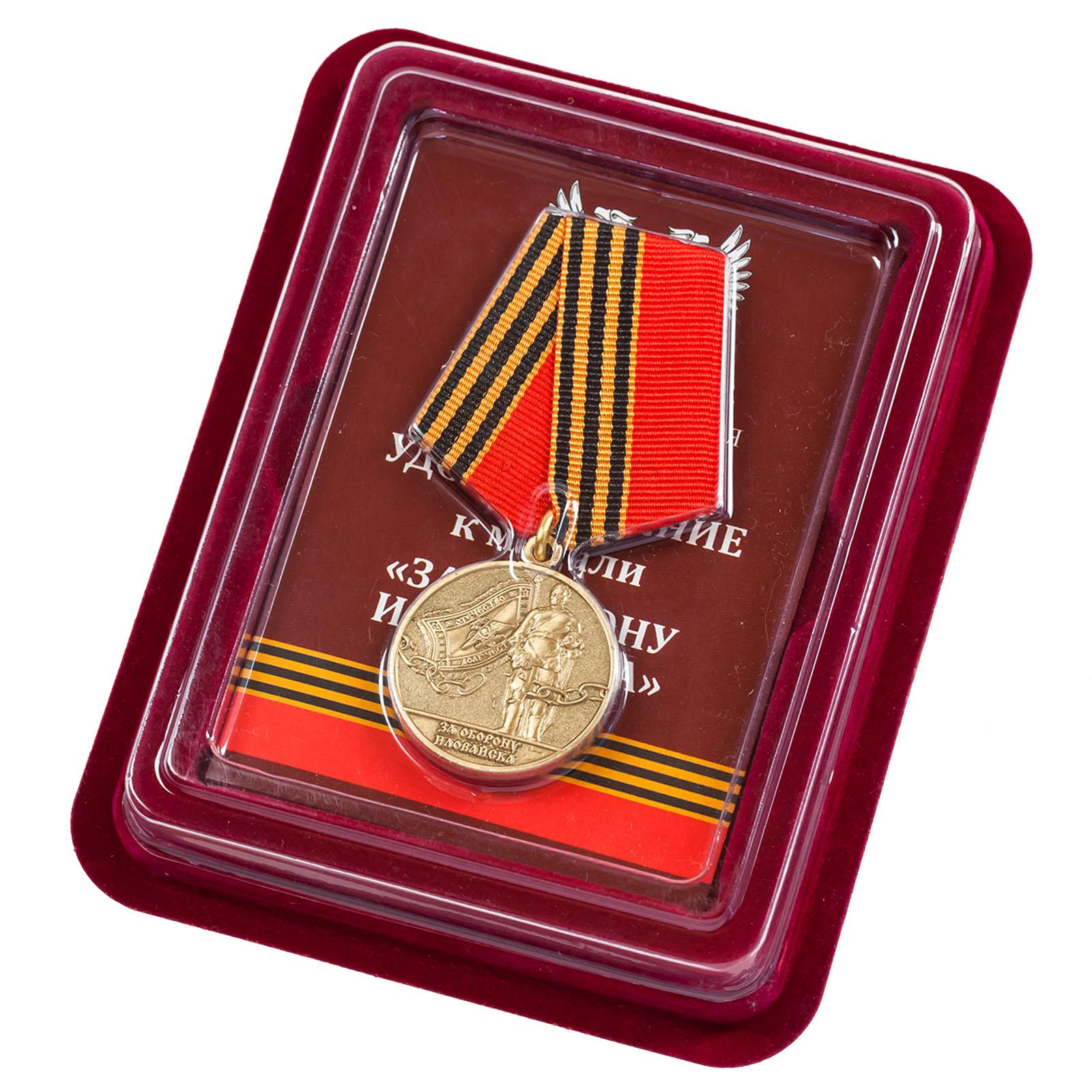 Медаль За оборону Иловайска в наградной коробке с удостоверением в комплекте